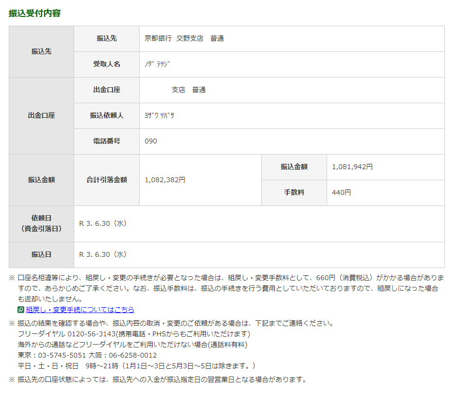 与沢翼→野田哲司様への送金記録