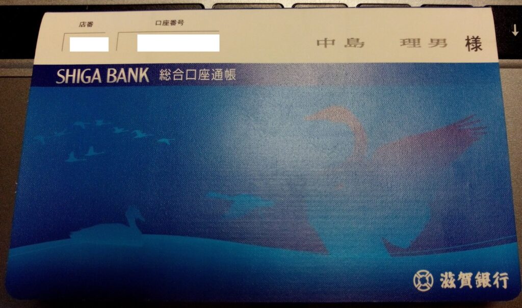 中島理男様の通帳