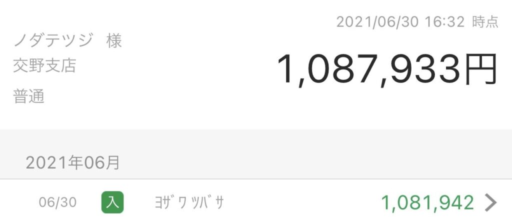 野田哲司様の入金履歴
