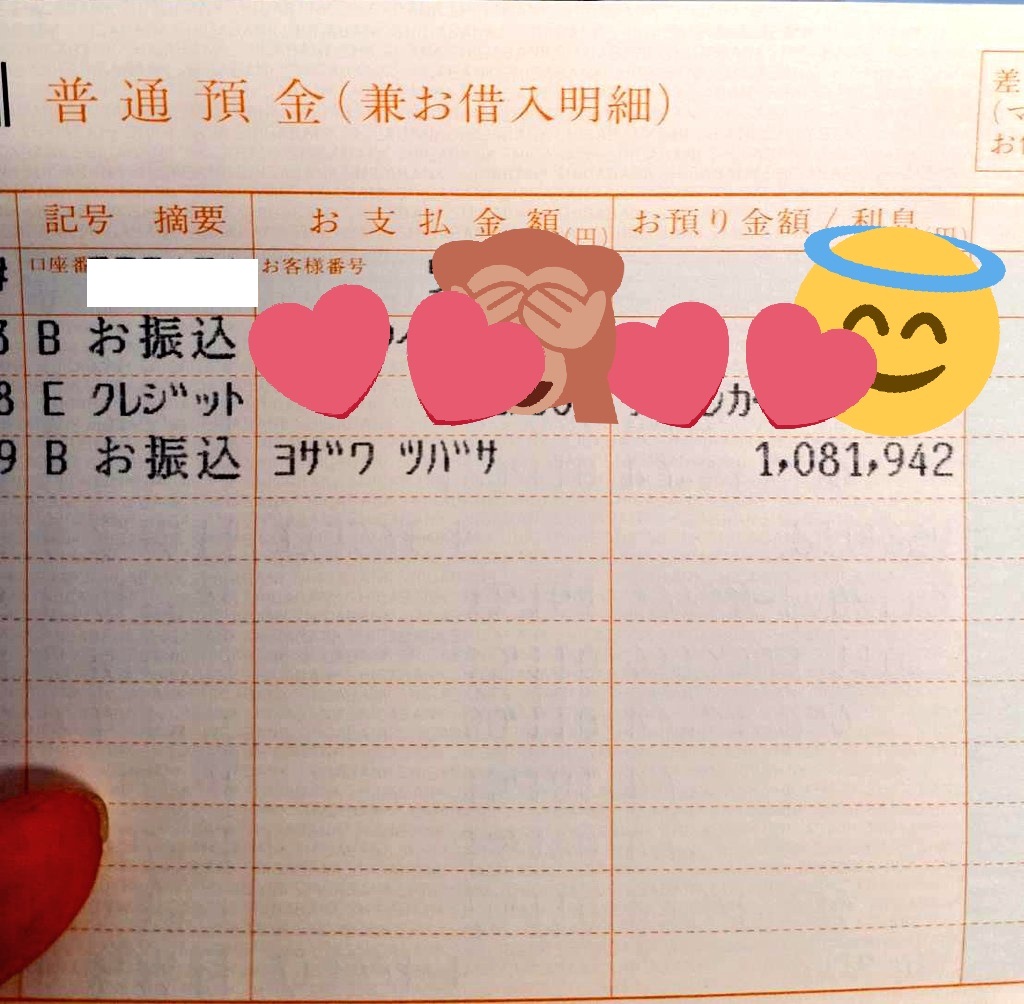 中島理男様の入金履歴