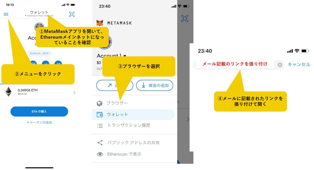 MetaMaskブラウザでのウォレット認証