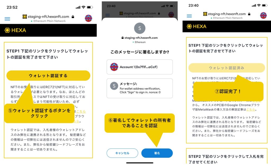 MetaMaskのウォレット認証