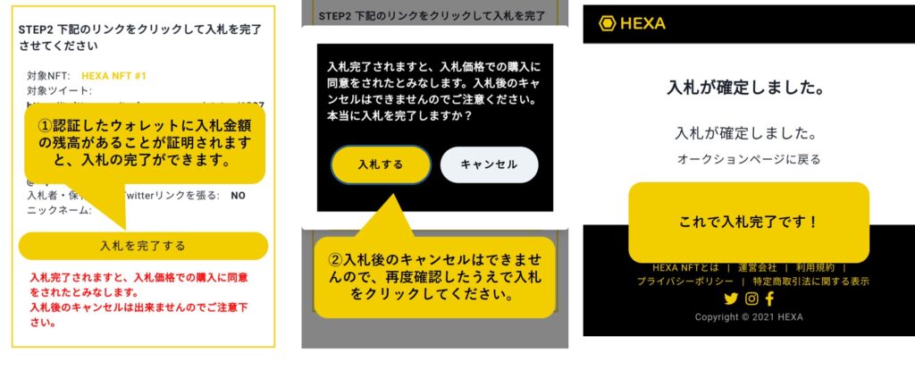 NFTオークション入札確定