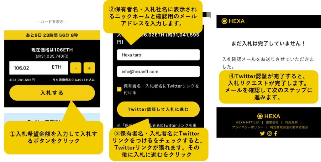 入札リクエスト