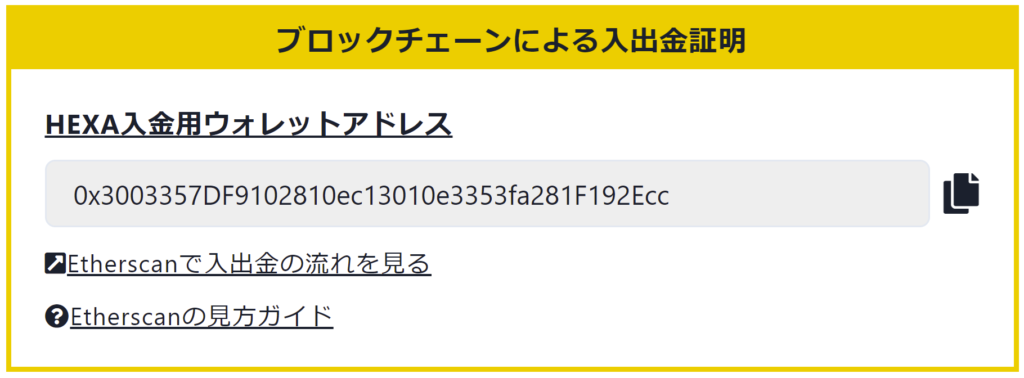 ブロックチェーンによる入出金証明