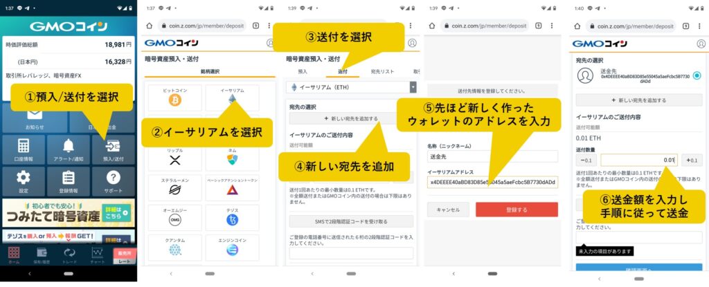 ETHをウォレットに送金