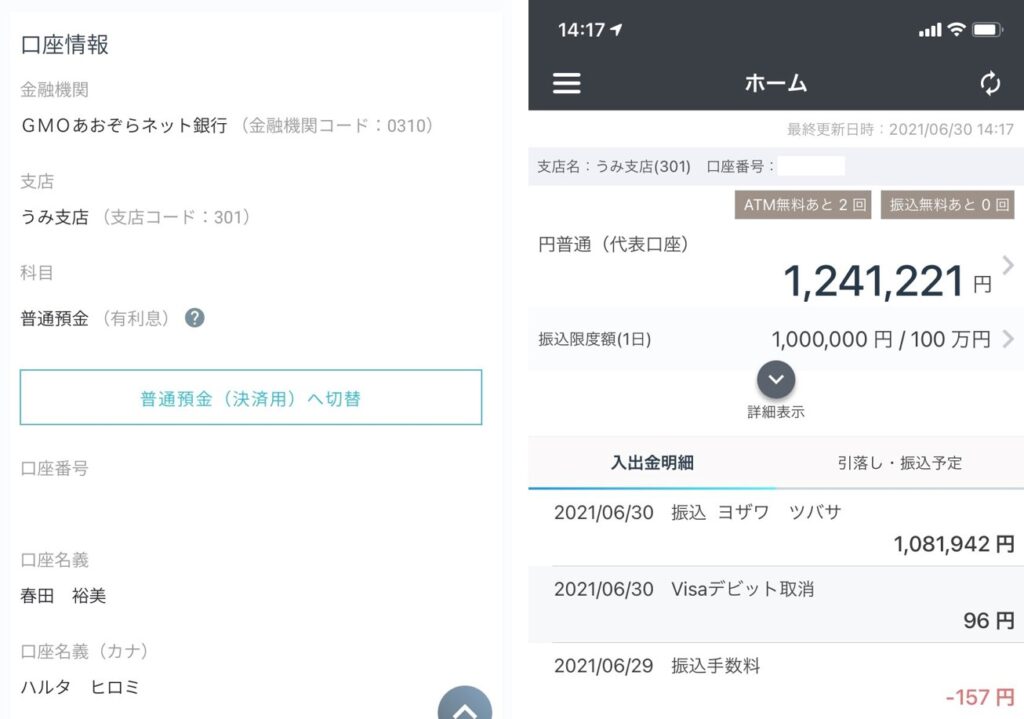春田裕実様の入金履歴