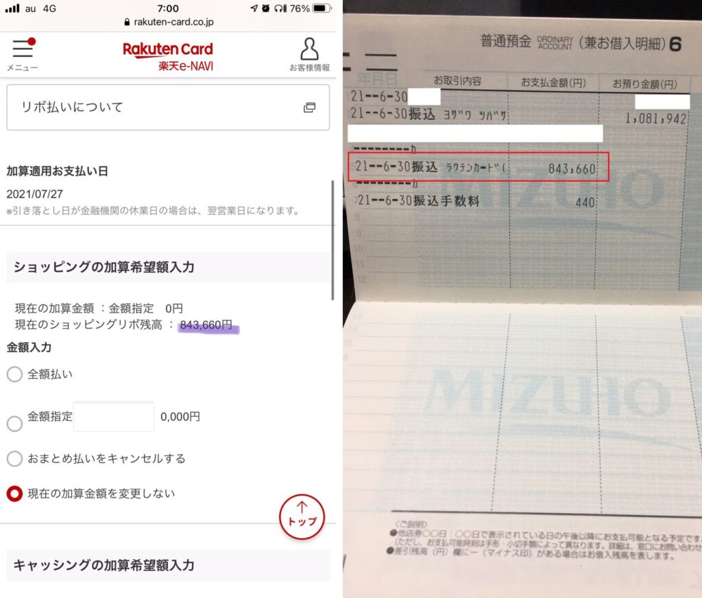 池田昌弘様の借金返済記録