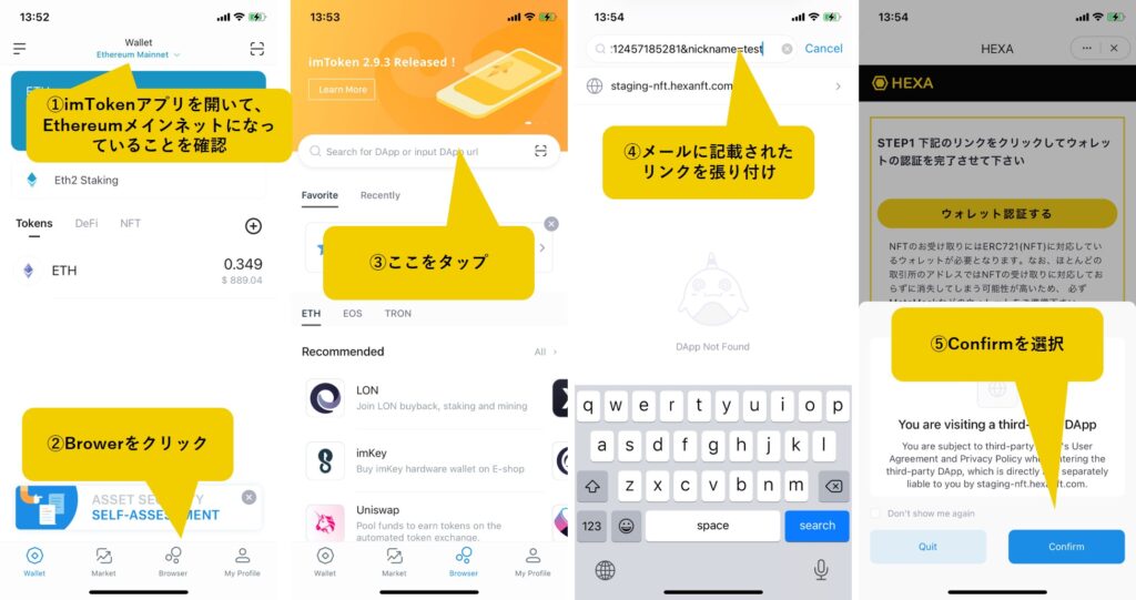 imTokenでウォレット認証ページを開く