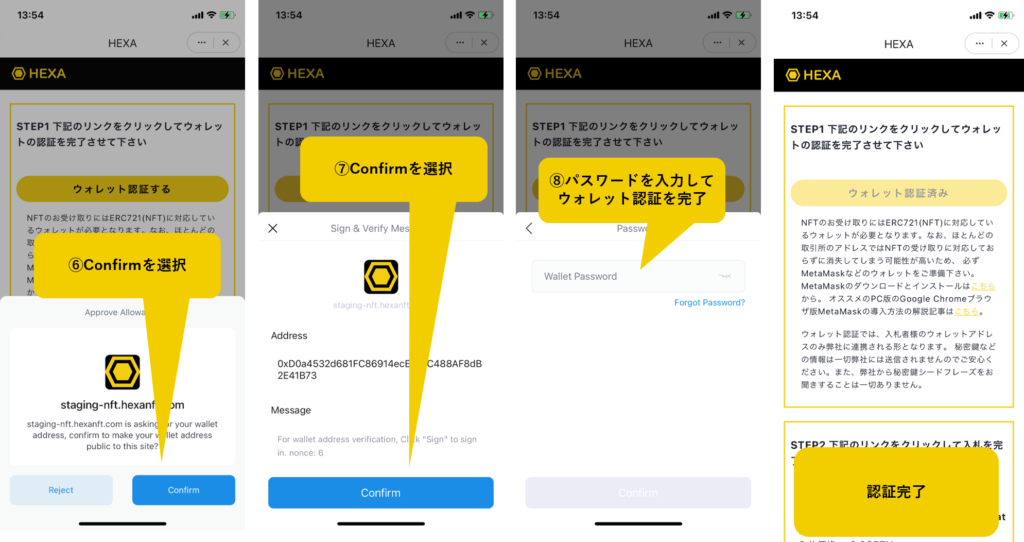 imTokenでのウォレット認証