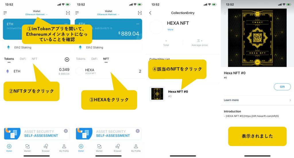 imTokenでのNFTの表示