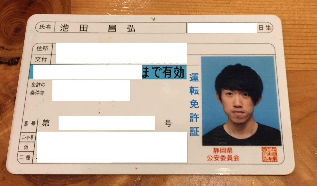 池田昌弘様の免許証
