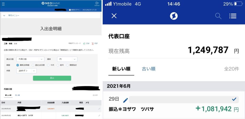工藤和哉様の入金履歴