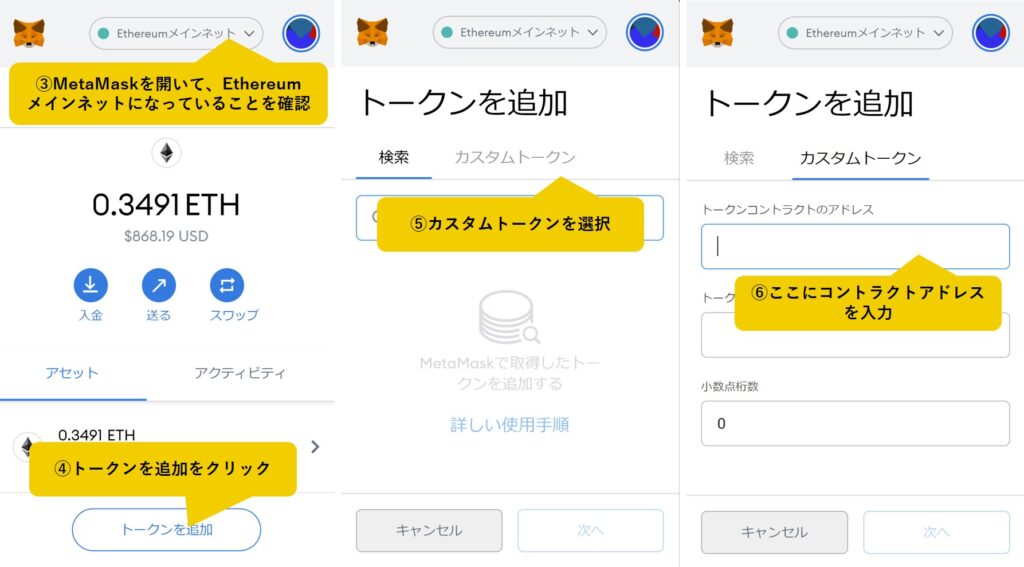 トークンをコントラクトアドレスを指定して追加