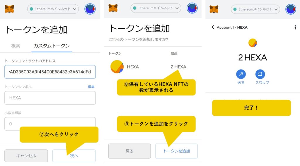 追加したトークンを表示する