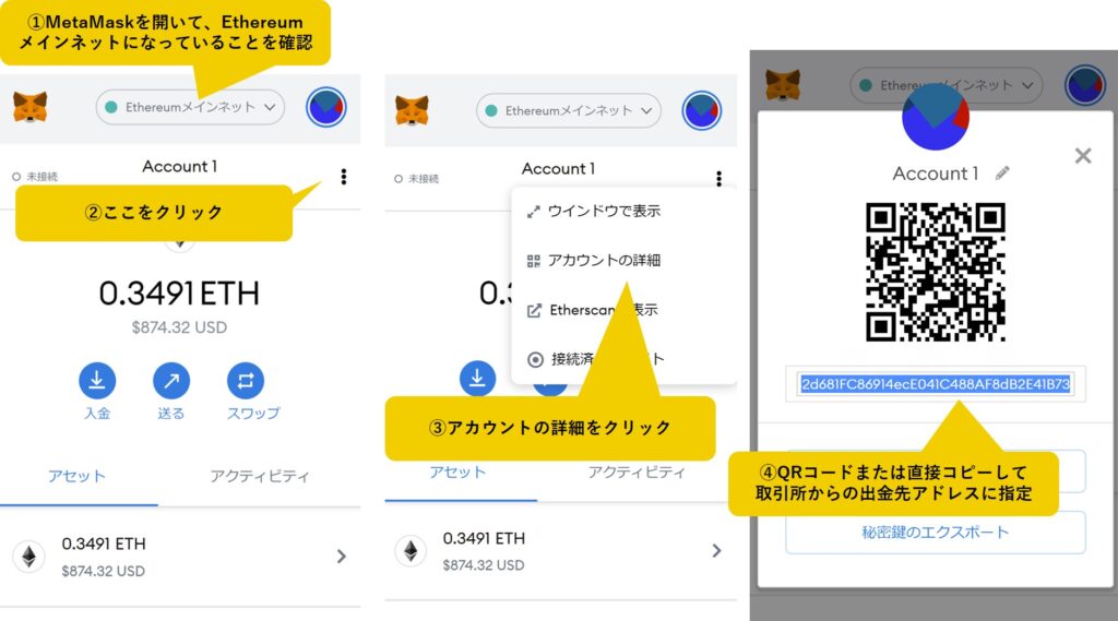 ETHをMetaMaskに送金する方法
