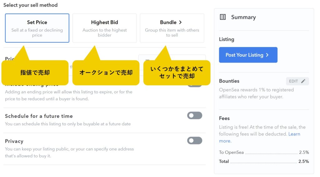 Open Seaでの3つの売却方法