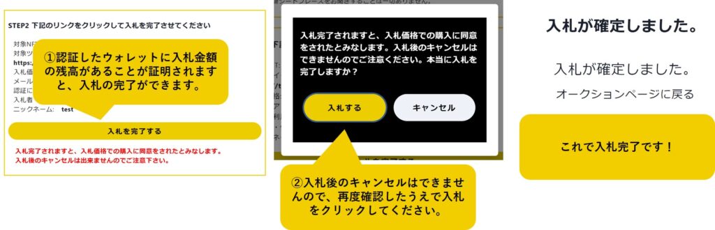 NFT入札の完了