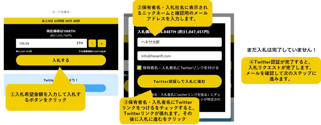 PCからNFTオークション入札