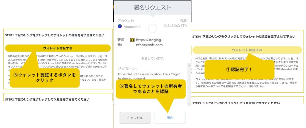 ウォレット認証