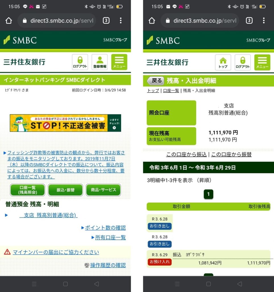 樋口雅則様の入金履歴