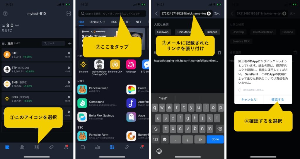 SafePalでNFT入札する方法