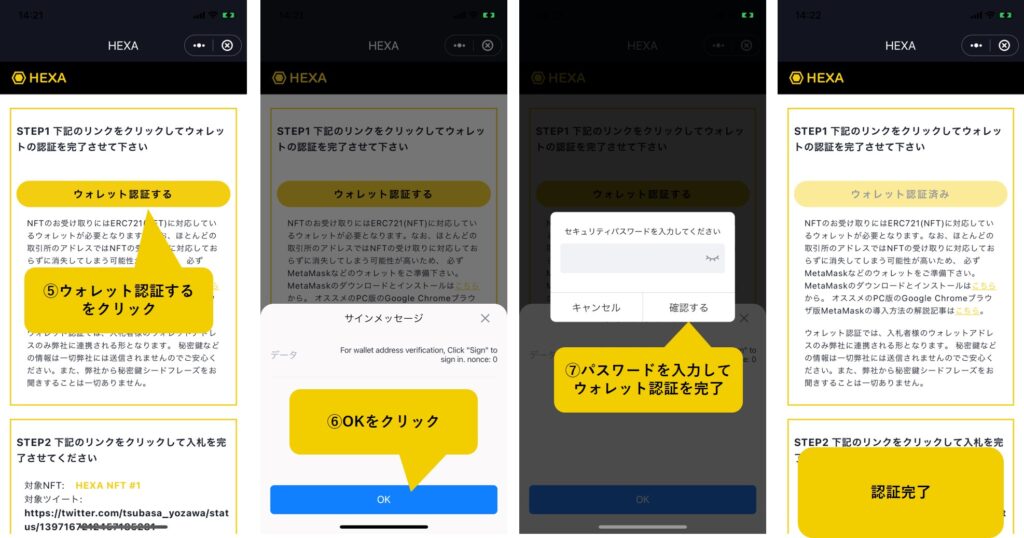 SafePalでのウォレット認証