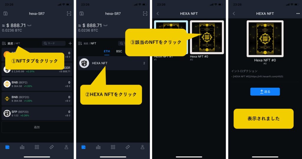 SafePalでERC721(NFT)を表示する方法