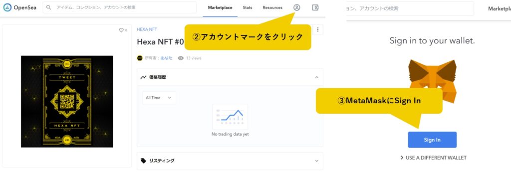 Open Seaにログイン