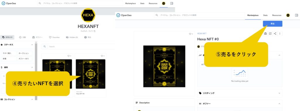 NFTをOpen Seaで簡単に売却