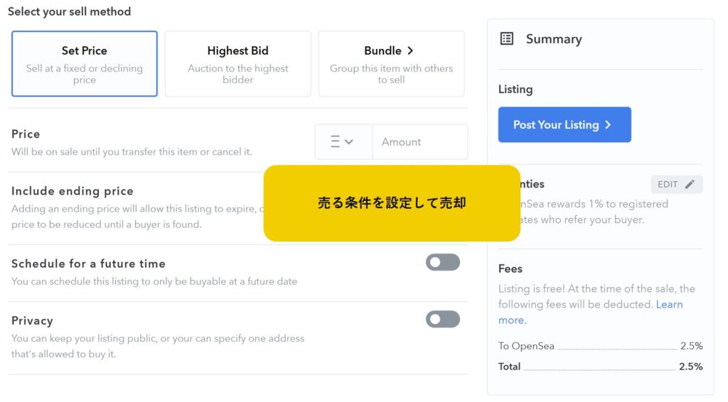 Open Seaでの売却条件の設定
