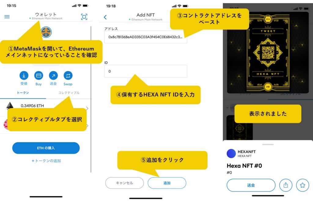 MetaMaskアプリ版のコレクティブル機能でNFTを表示