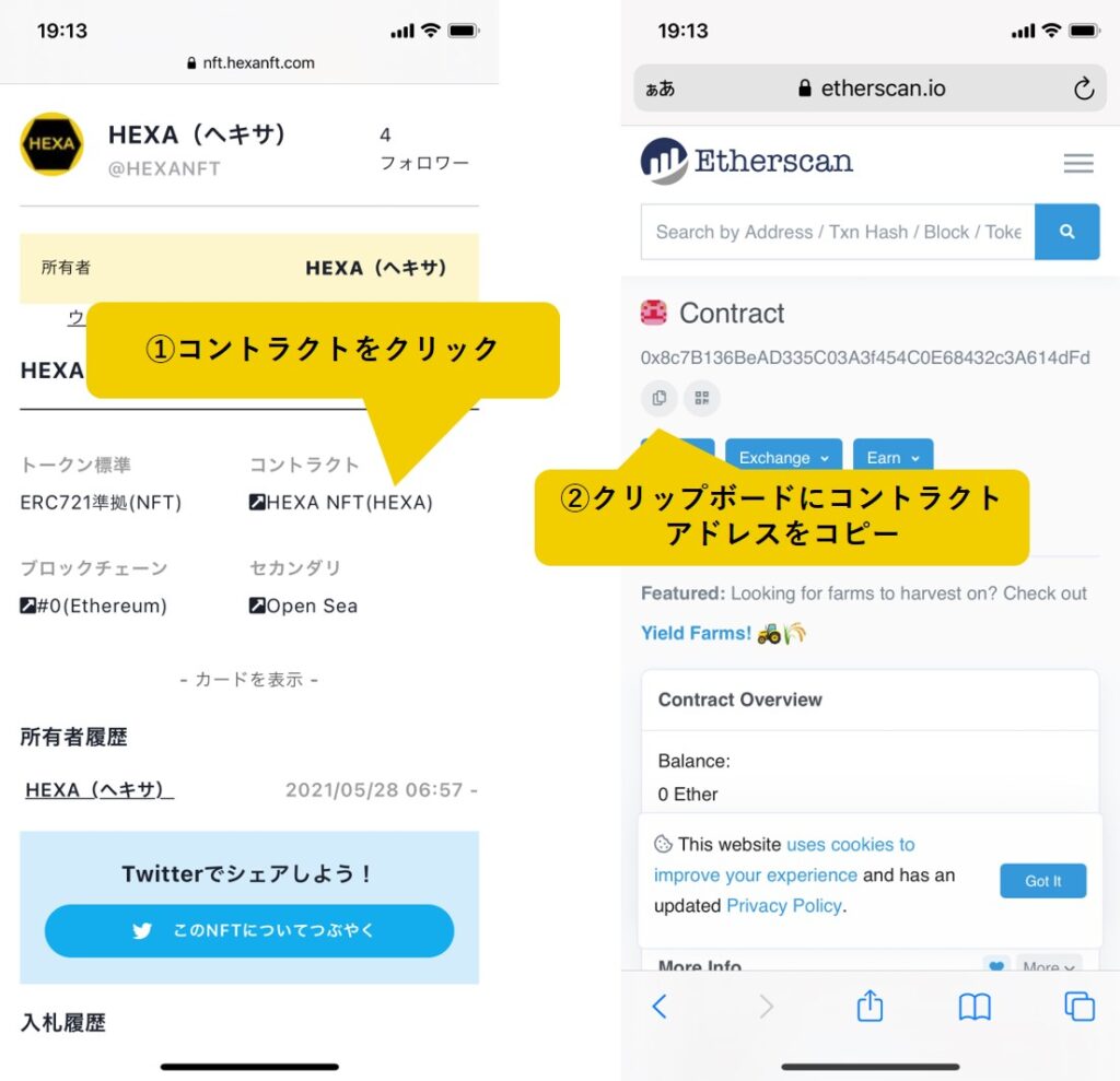 スマホでコントラクトアドレスを確認