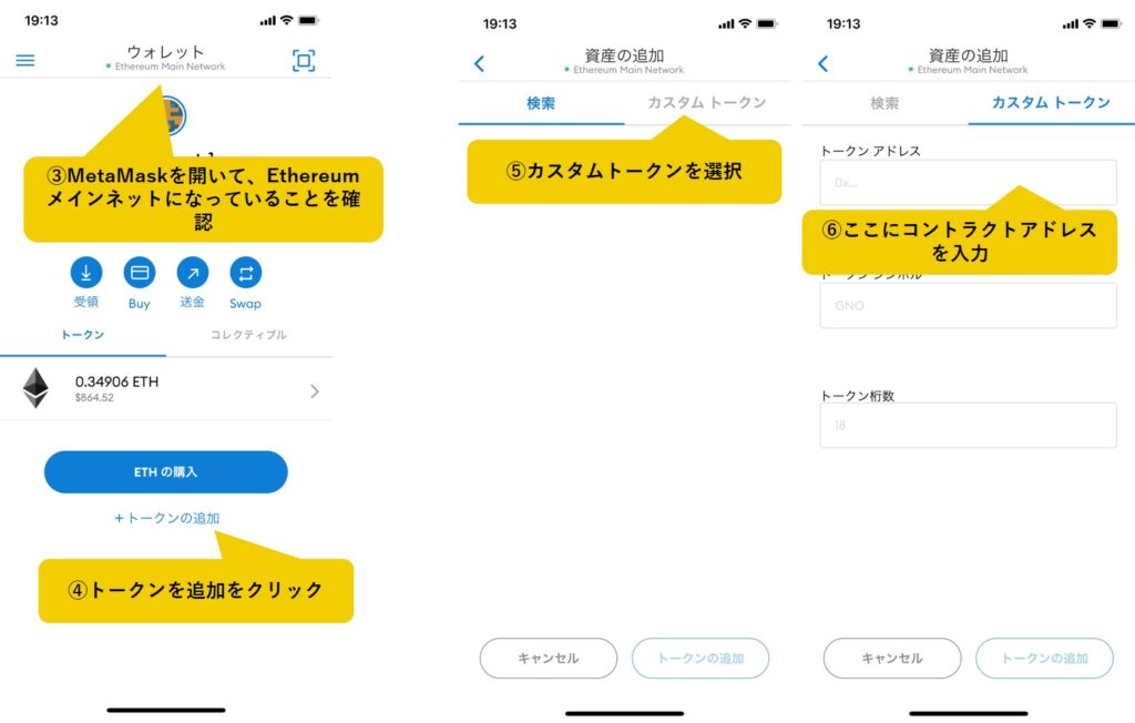 スマホでトークンの追加