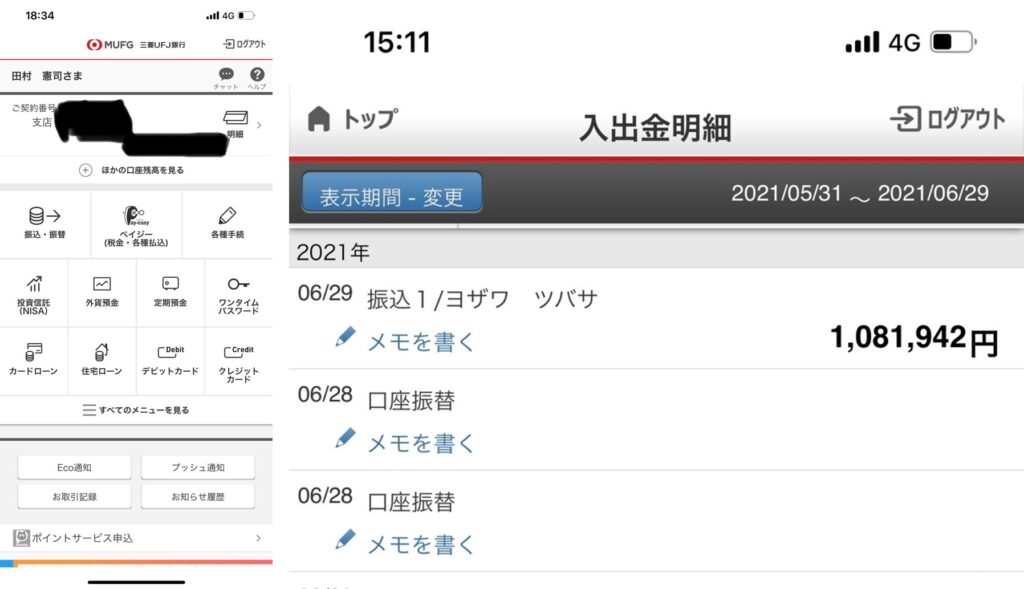 たむらけんじ様の送金記録