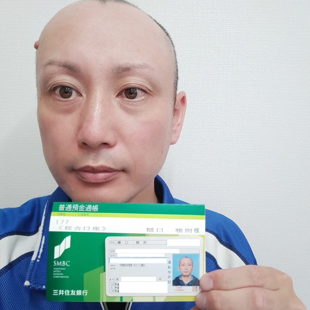 樋口雅則様と通帳