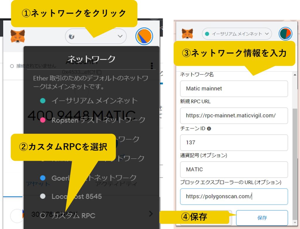 MATICネットワークの追加