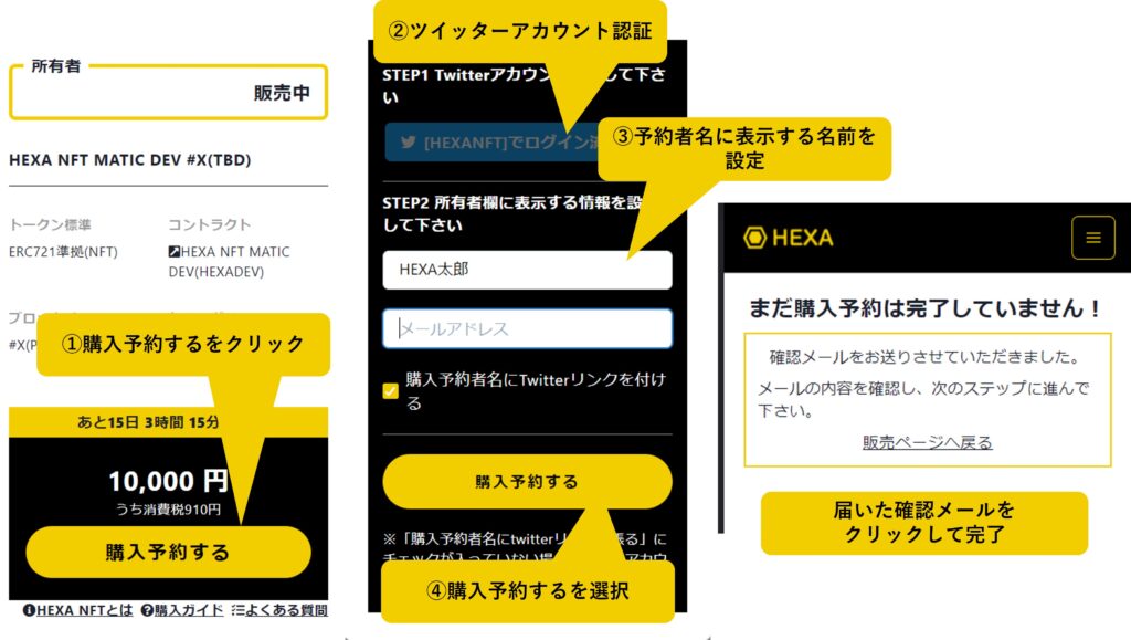 NFT購入予約方法