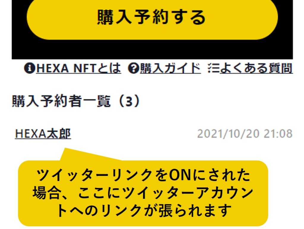 購入予約者名の表示