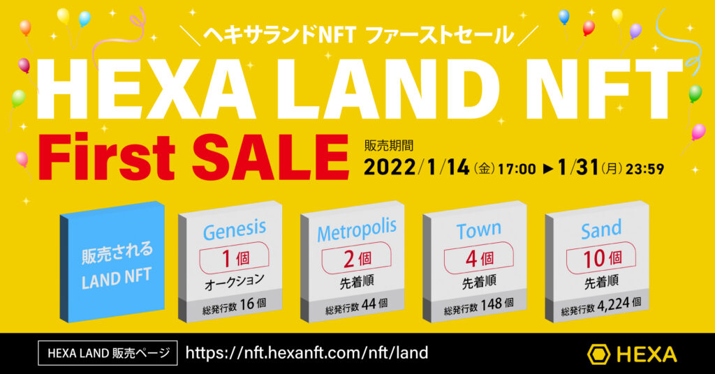 HEXA LAND ファーストセール