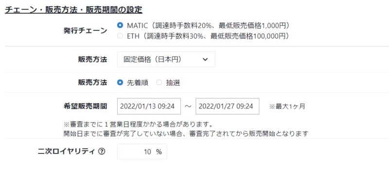 ロイヤリティの設定
