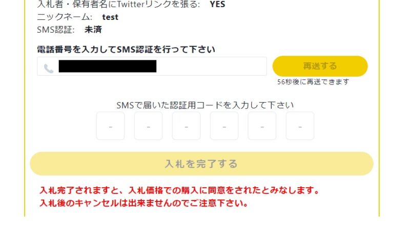SMS認証