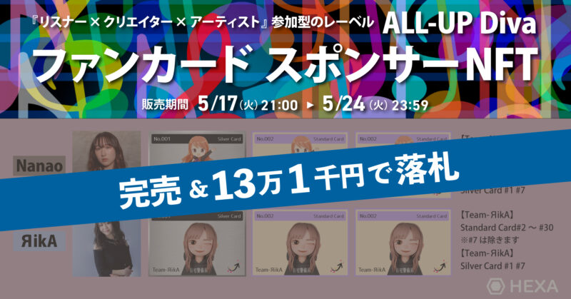 ファンカードNFT
