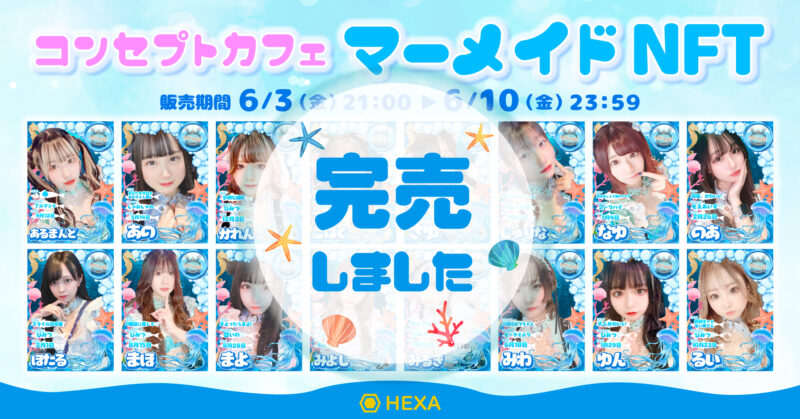 マーメイドカフェNFT