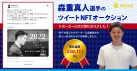 プロサッカー選手森重真人NFT