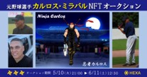 プロ野球選手NFT