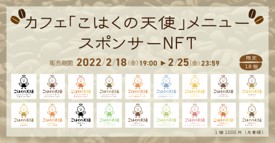 カフェNFT