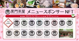 茶屋NFT