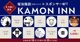 宿泊施設NFT