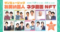 お笑い芸人NFT